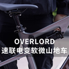 骓特软尾山地车OVERLORD，即将上架