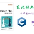 【C primer plus】全程使用Dev编译器+全书概念讲解+代码解读--小甲鱼oVo