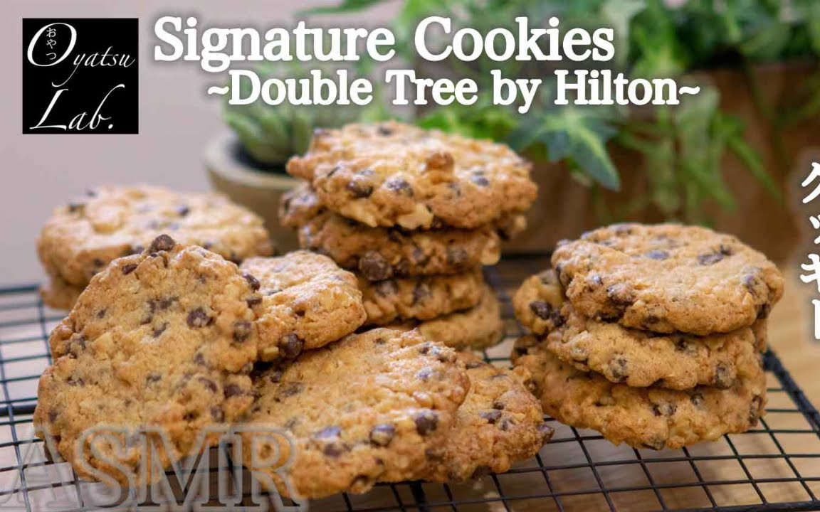 【Oyatsu Lab】希尔顿酒店官方食谱！秘密巧克力饼干~|Double Tree by Hilton Signature Cookies Recipe