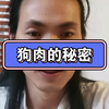 为什么不能吃狗肉