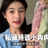 私藏纯欲内裤合集|从内到外都可爱|舒服又好穿