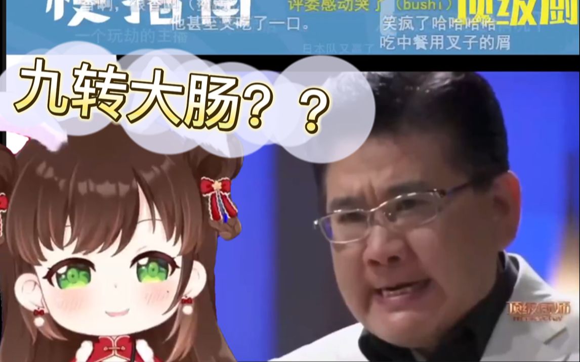 日本留学生看《九转大肠》，她已经忍住不笑了【秋蒂】