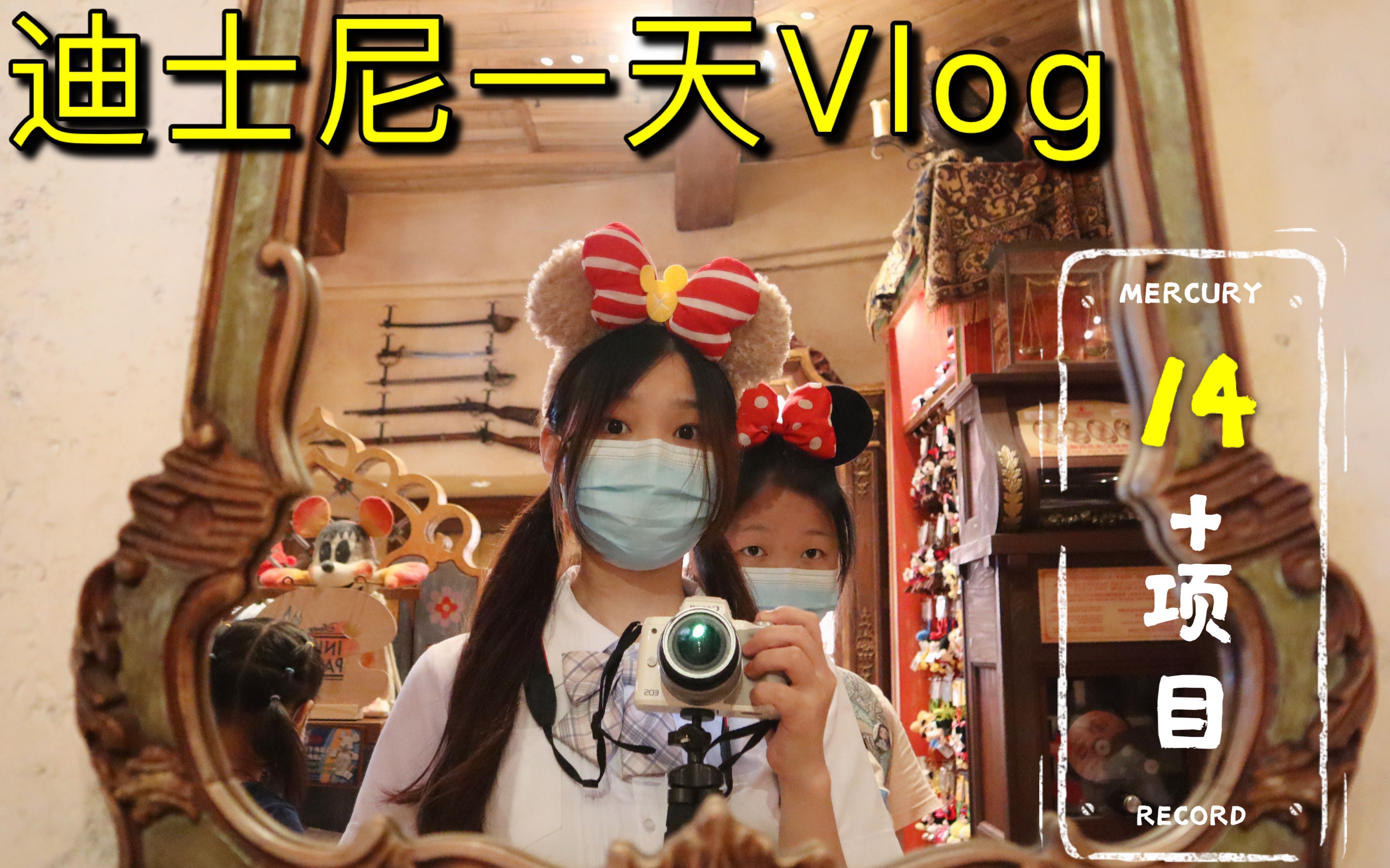上海迪士尼vlog｜一天玩遍上海迪士尼乐园14个项目vlog记录｜攻略
