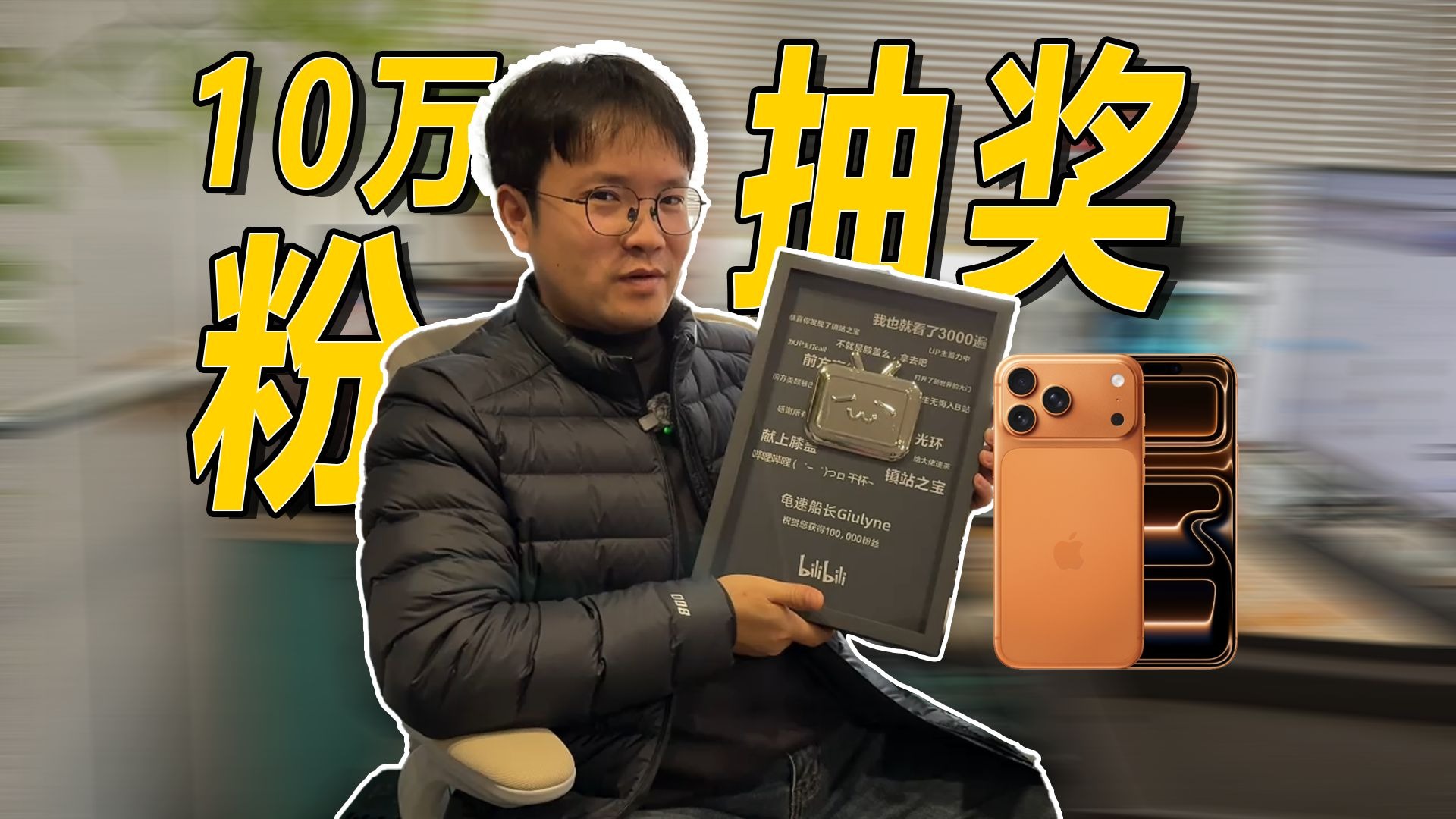 10万粉丝抽奖！苹果手机，现金红包，购物卡通通安排，爱你们