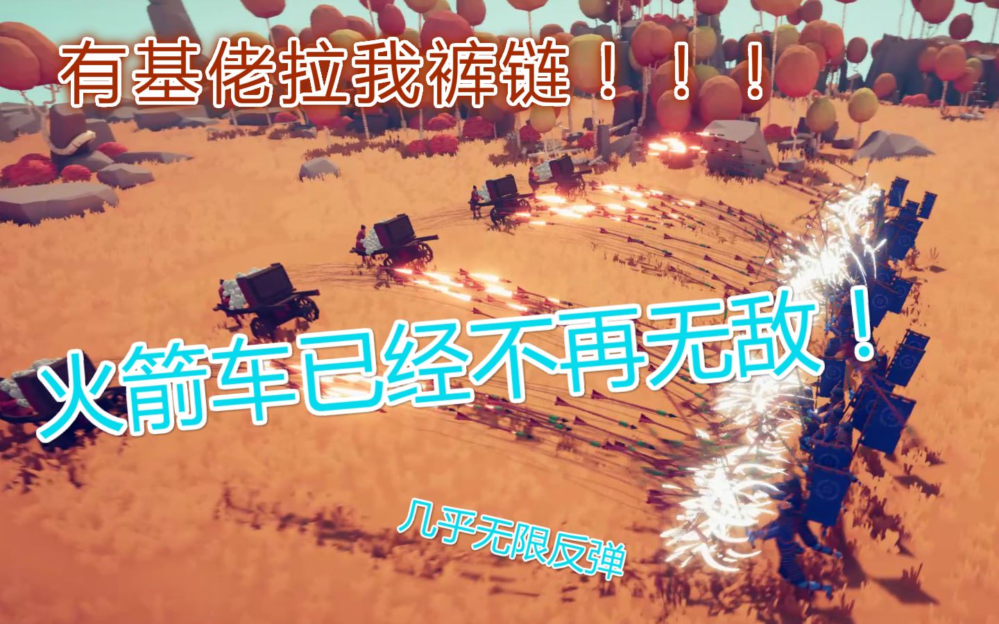 【TABS】当武器大师几乎无限反弹!暴打火箭车!