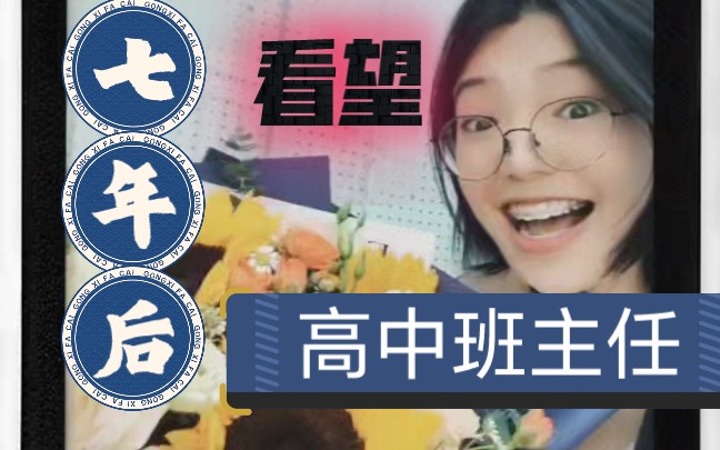 高中毕业七年后，拿到csc录取好消息！！！去看高中老师了！！！