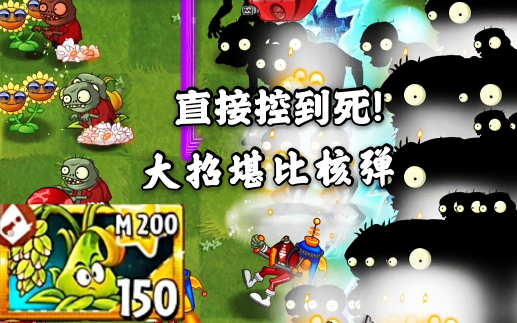 pvz2新植物粘弹糯米投手m200级有多强