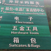义乌国际商贸城二区三区几乎没人拿货，但是老板很嘚瑟