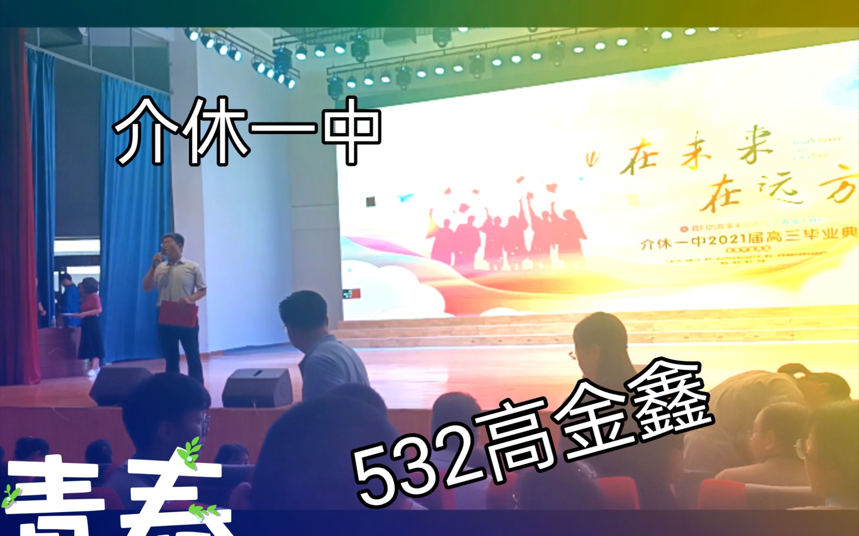 高三毕业哔哩哔哩bilibili