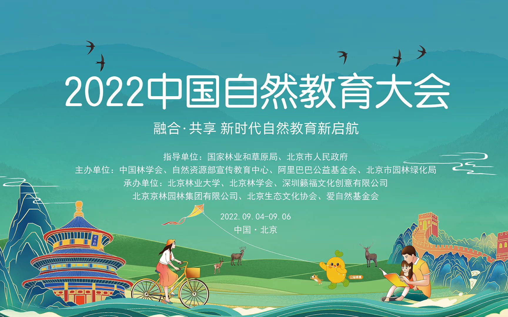 2022中国自然教育大会