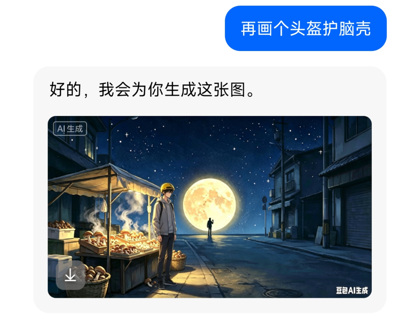 豆包：无所谓了，他说什么我就画什么吧……