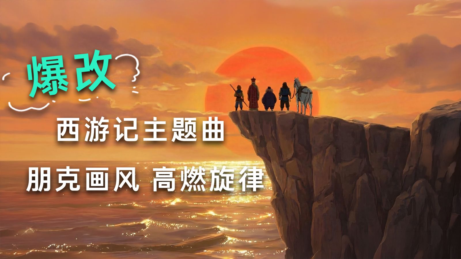 这首BGM响起，你的童年我的童年好像不一样！