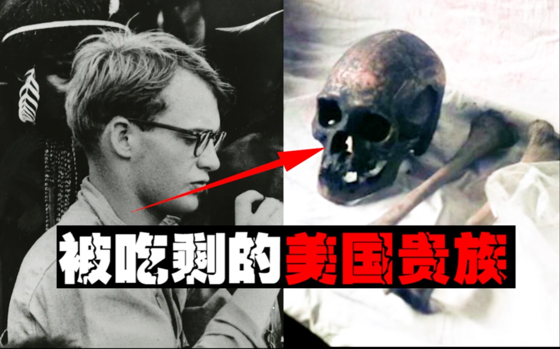 【命丧食人族】小伙勇闯食人部落失踪，多年后爆出惊天秘密