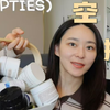 【豹子女士】Empties#14！53个的空瓶分享|13min超长下饭