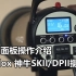 神牛 SK400II/DP400II/闪客II摄影闪光灯操作面板介绍