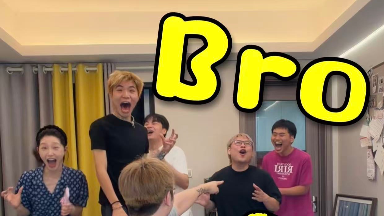 Bro有话说2