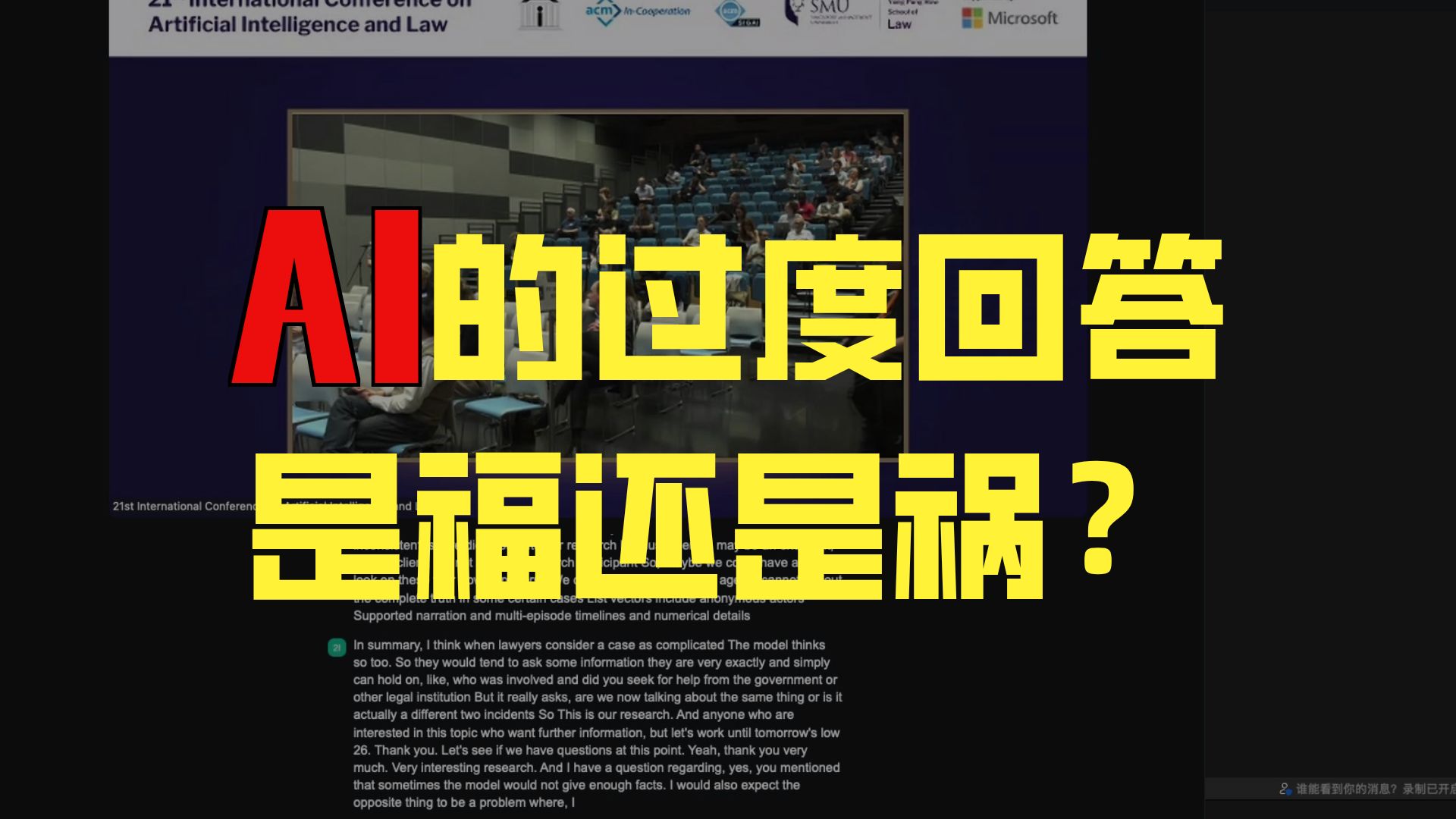 AI的过度回答是福还是祸 | AI的困境 |  智能体能否真正模仿人类对话 | AI的讨好问题有多严重