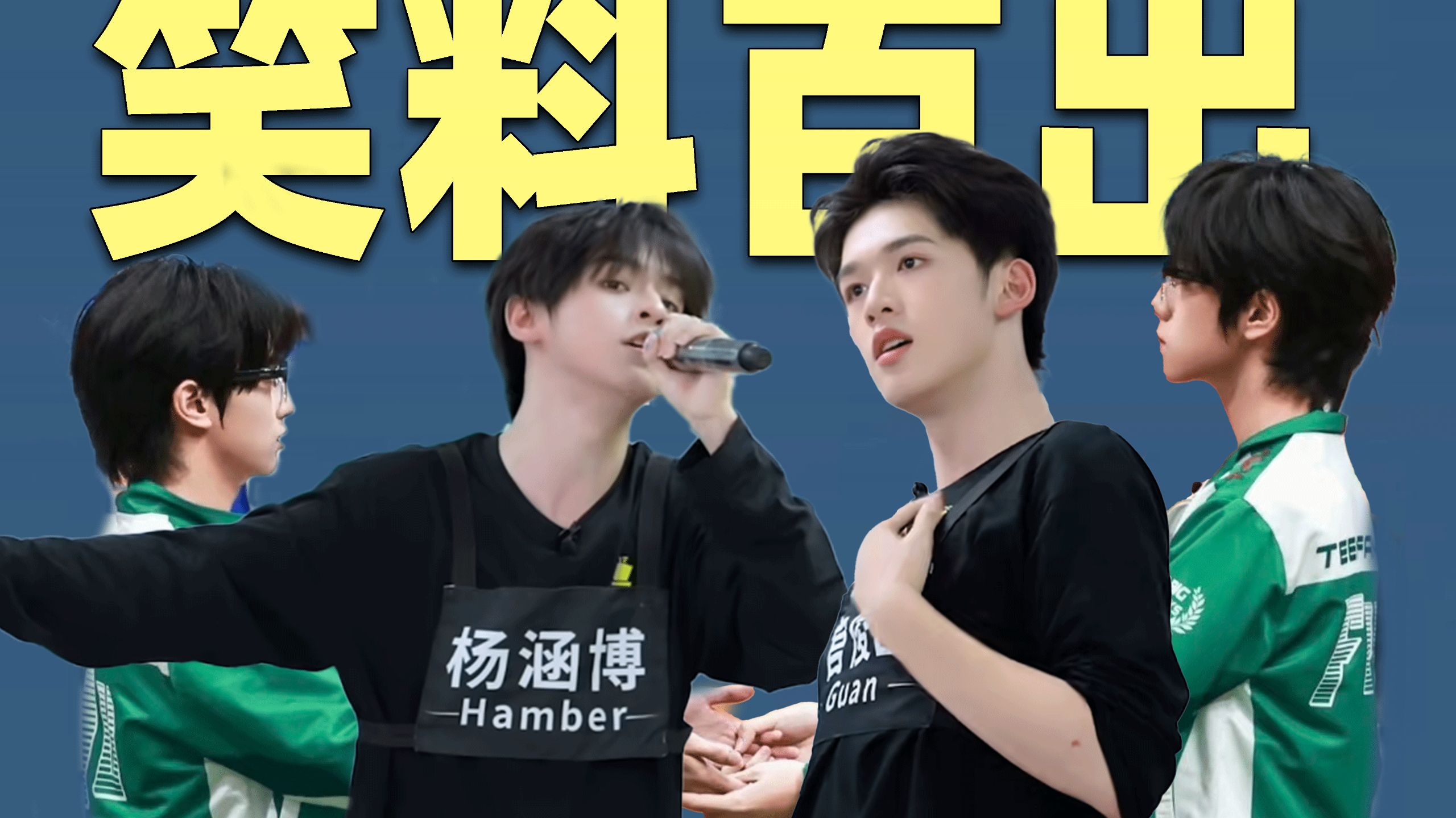 【吃瓜sp】TF家族运动会笑料百出 四代突围发生惊天巨变