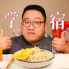 用一碗面的时间，聊一聊大学的寝室生活