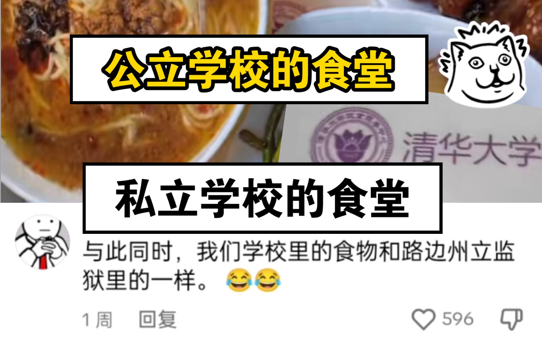 【TikTok】外国网友热议中国公立学校和韩国私立学校的食堂伙食