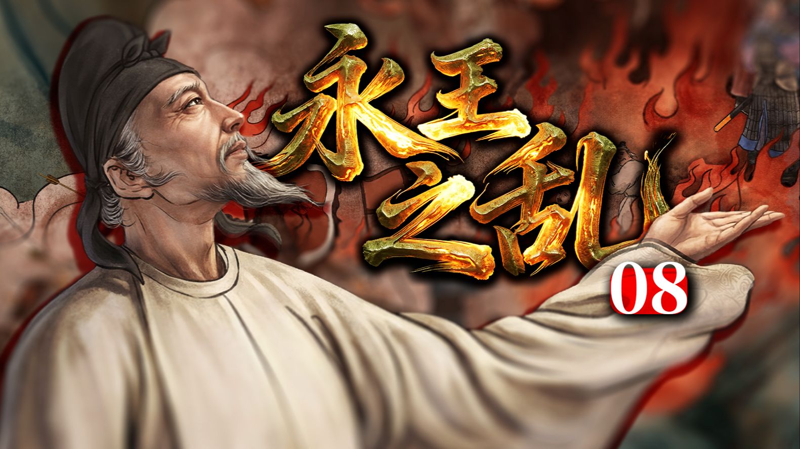 57天，李白如何从“人生转折”沦落到“流放夜郎”？《安史之乱08》