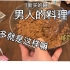 【原神/meso/熟肉】米将军用吃不完的原神威化饼做提拉米苏大翻车p1