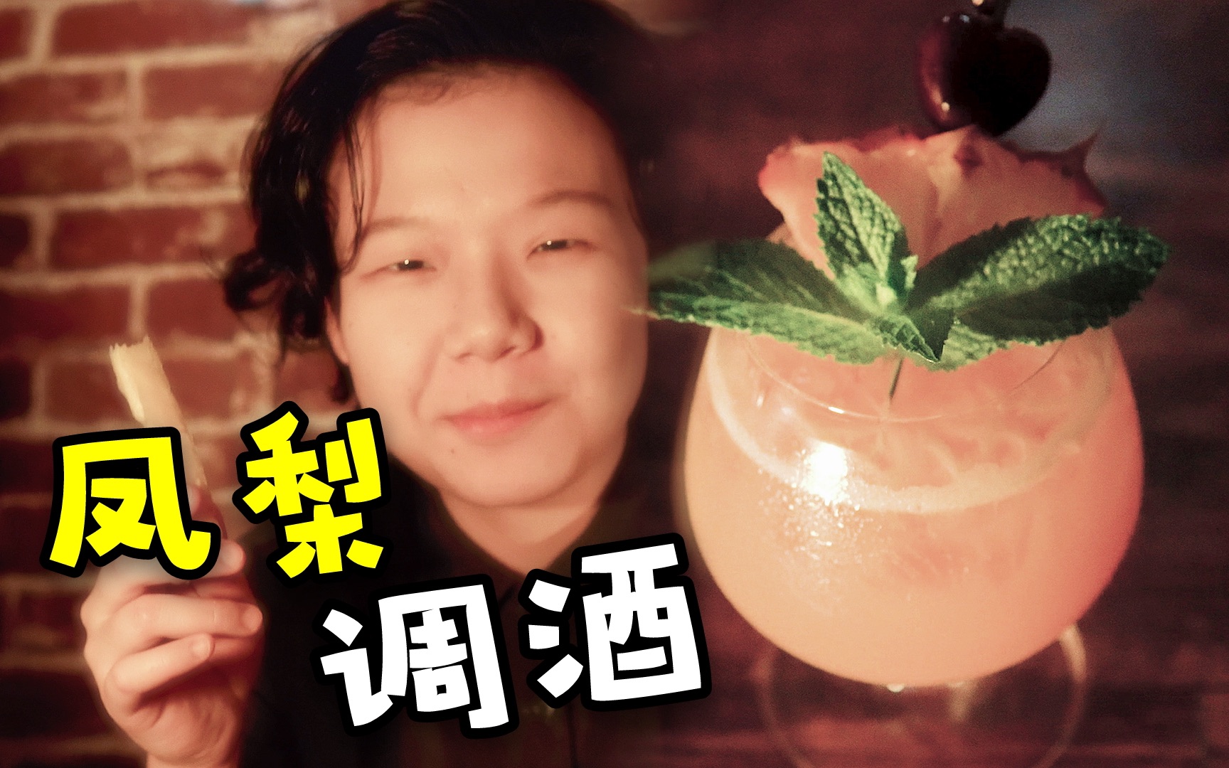 热情奔放&浪漫复古,来一杯【Mai Tai 迈泰】在家也能吹海风!哔哩哔哩 (゜゜)つロ 干杯~bilibili