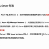 1.Azure SQL的几种形态