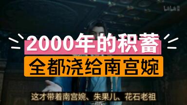 凡人修仙传(灵界)64：救冰魄寻南宫 血天大陆邪魔降世