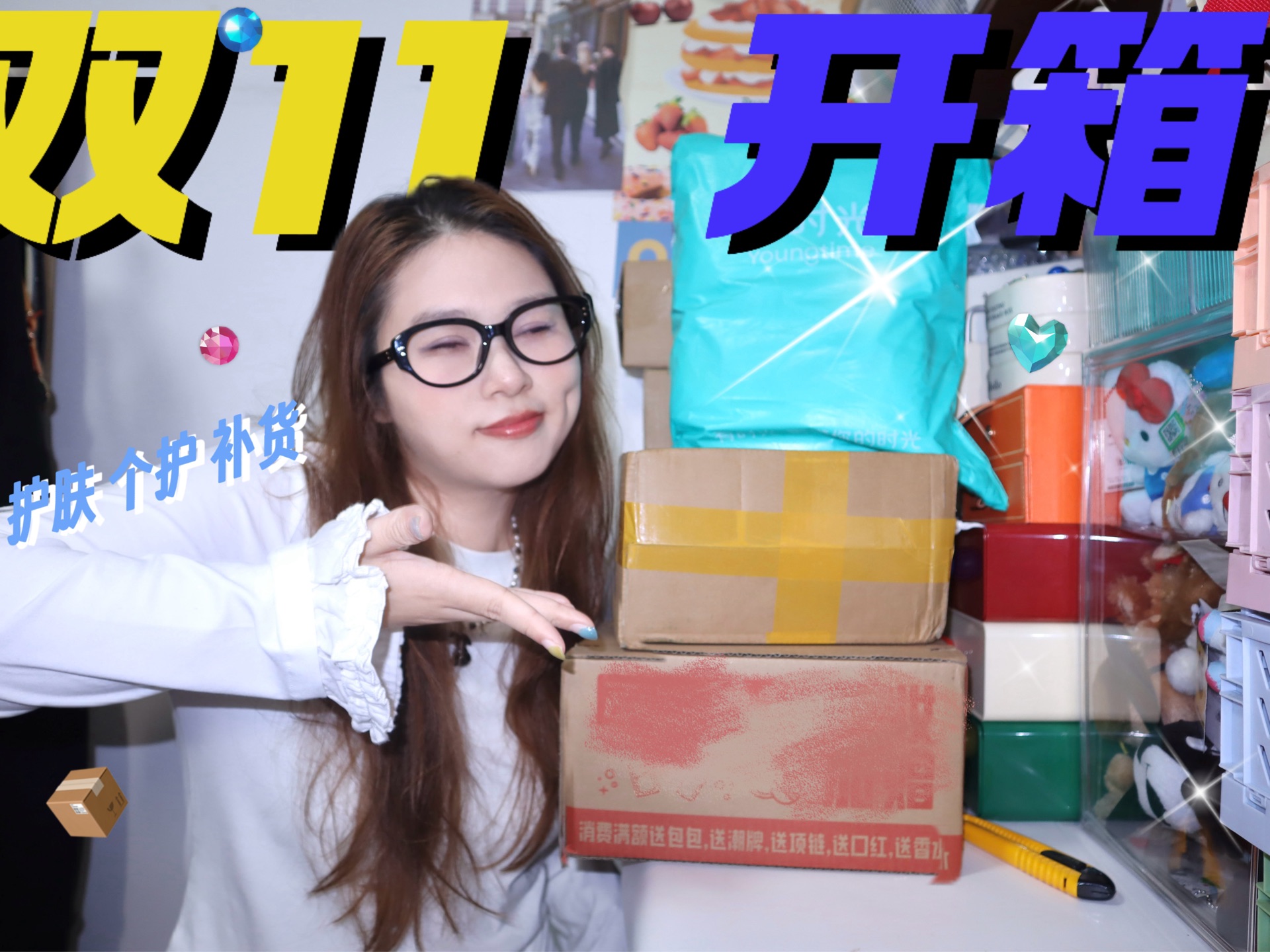 一起拆快递吧!!一年一度双11开箱·用到弹尽粮绝来补货·护肤个护/妙tv