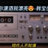 你潇洒我漂亮-韩宝仪/AKAI 570D（1976年）/TDK AD60一类磁带/ZOOM H5内录
