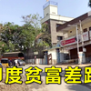 印度街头垃圾成山？带你看看极具戏剧化的一幕，简直是两个世界
