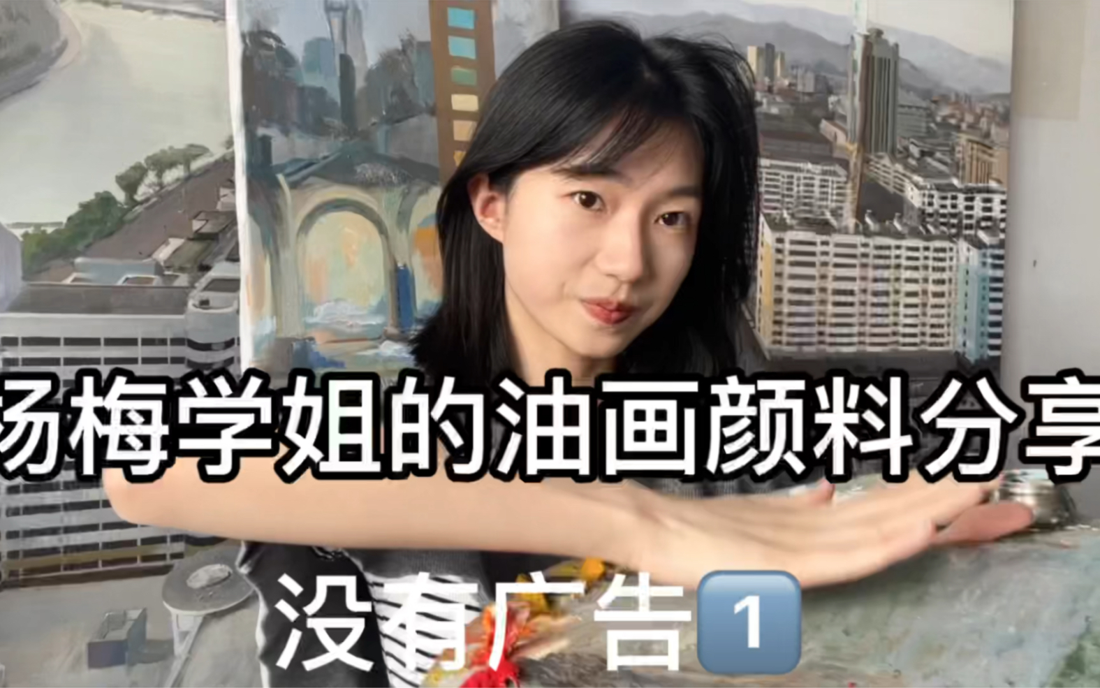 央美学姐的油画颜料分享（没有广告）1⃣