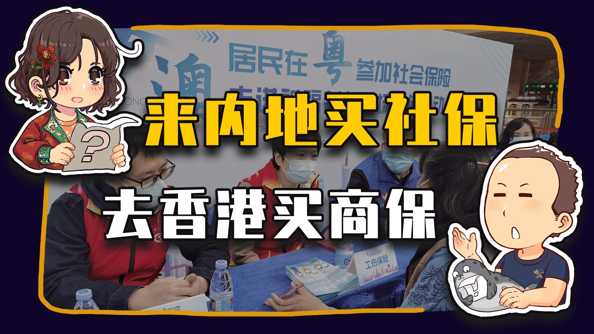 【睡前消息992】香港人大陆买社保 逃税不是统战