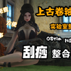 免费详细的刮痧实验室整合包！让老滚玩家得到特殊的体验【OStim NG】