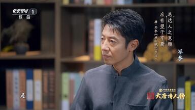 【宗师列传·大唐诗人传】岑参