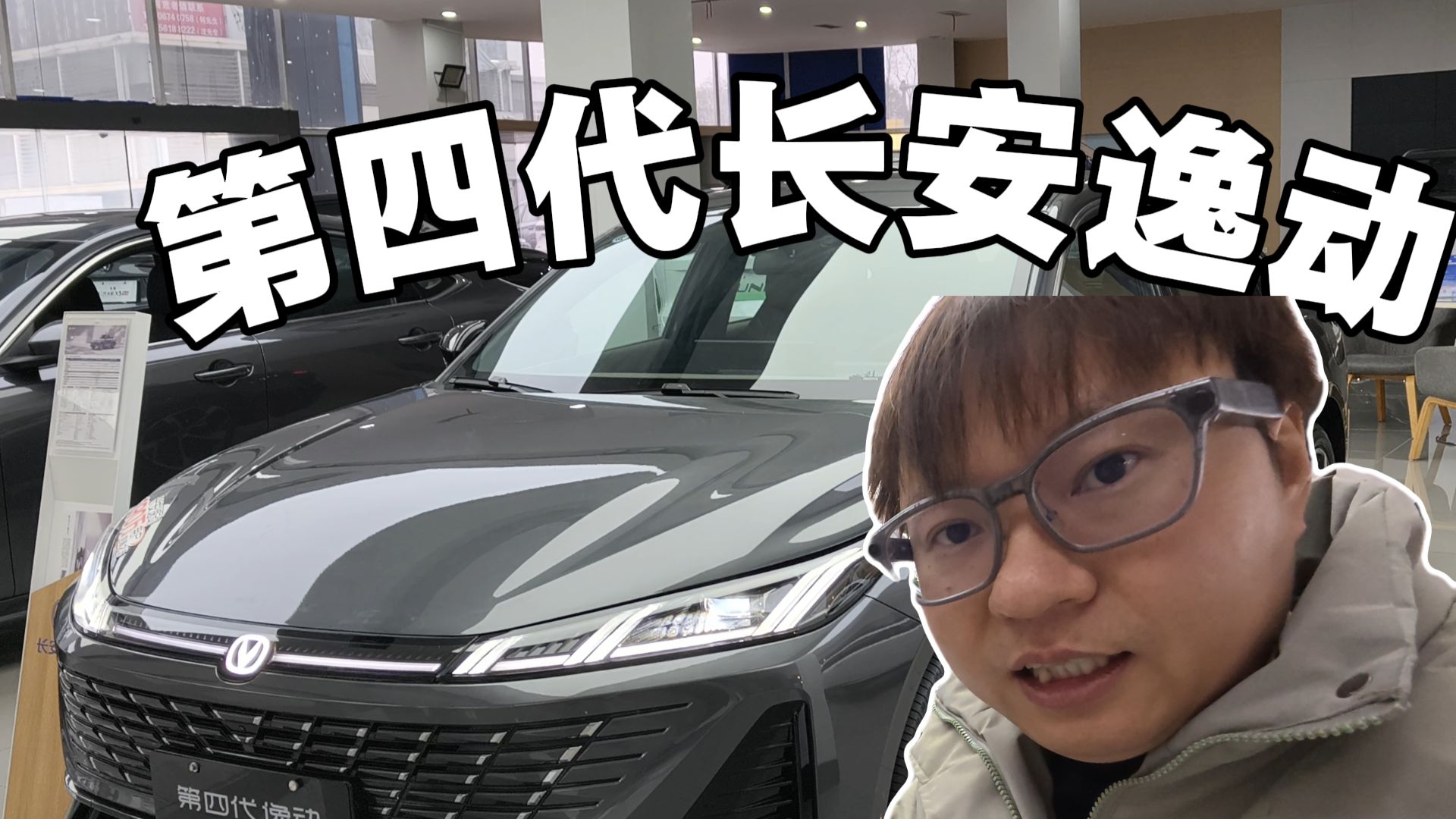 72900！顶中顶！第四代长安逸动丐版无敌