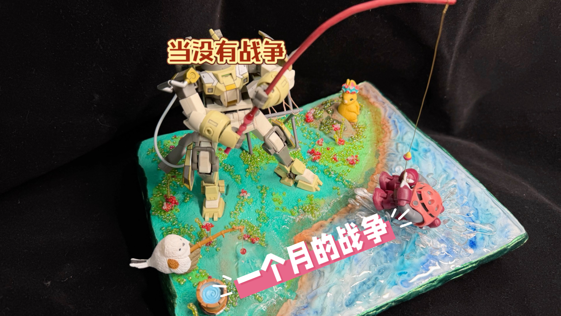 【一个月的战争】当没有战争