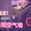 【无线暖暖】美妆工坊怎么也加空气墙了，不许加口牙😿_游戏热门视频