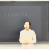 物理  北华大学 试讲视频 牛顿第二定律