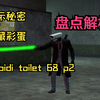 盘点解析马桶人vs监控人68集第2部分！揭示秘密彩蛋理论猜测 skibidi toilet