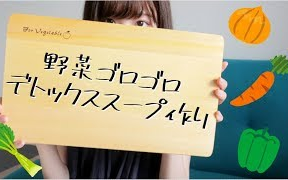 如月Akira字幕组」【猫天】蔬菜吃了太少了所以做了蔬菜汤吃