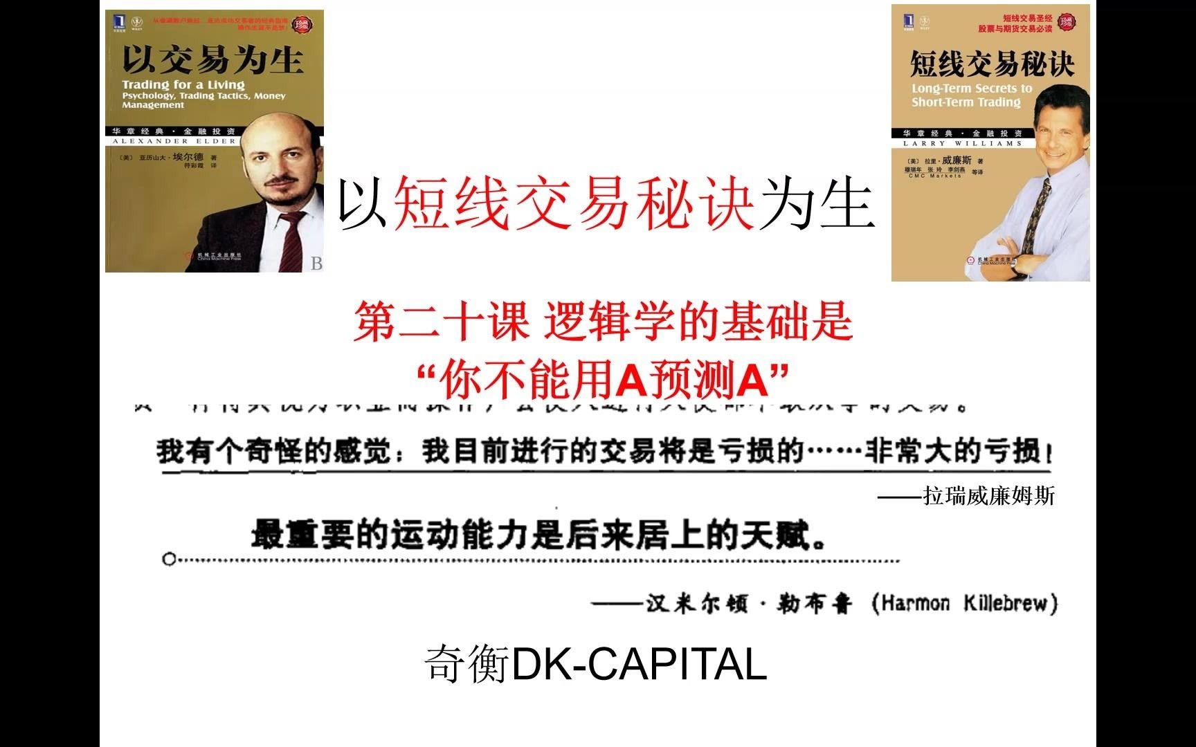 第二十课 投资者无法用A预测A
