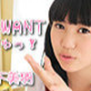 【竹下美羽】I WANT CHU