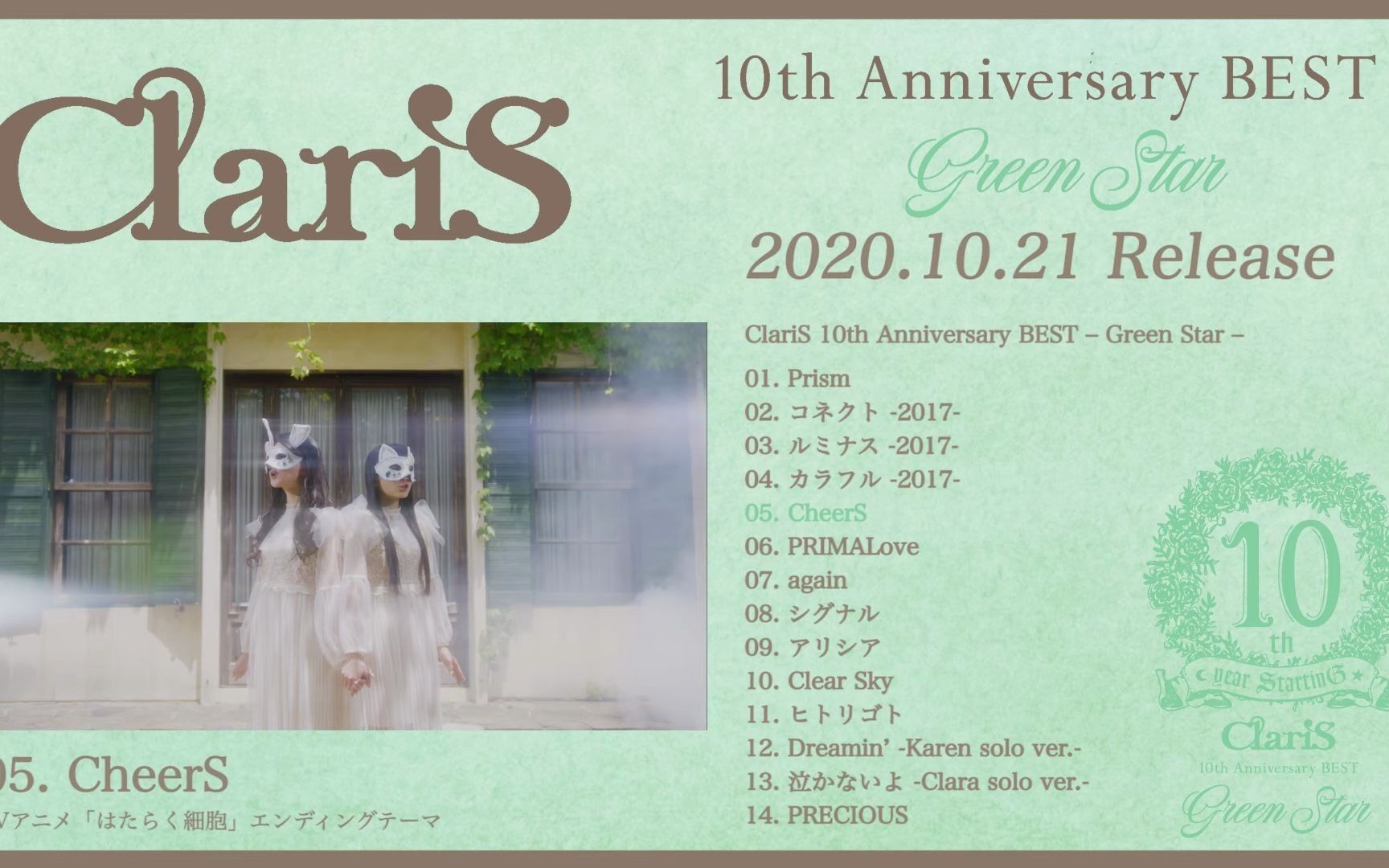 Claris 10th Anniversary Best Green Star 全曲试听 哔哩哔哩 つロ干杯 Bilibili