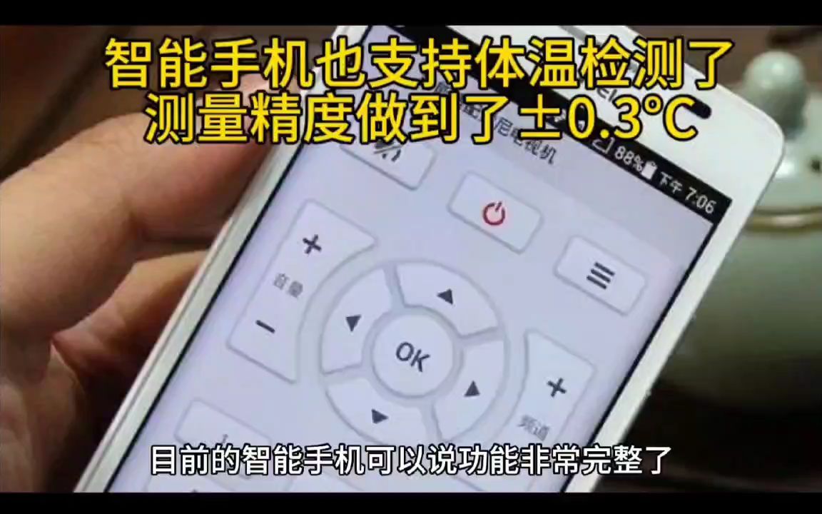 智能手机也支持体温检测了，比普通体温枪还精准