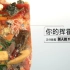 CCTV - 公益广告：珍惜粮食 反对浪费
