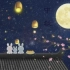 【中秋节】中秋节赏月专用伴奏《十五的月亮》