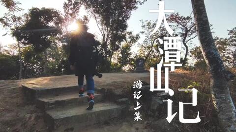 <em class="keyword">澳门大潭山</em>爬山记(上)丨港珠澳大桥口岸丨氹仔最高点丨<em class="keyword">澳门</em>全景丨<em class="keyword">澳门</em>科技大学全景丨氹仔全景丨<em class="keyword">澳门</em>国际机场