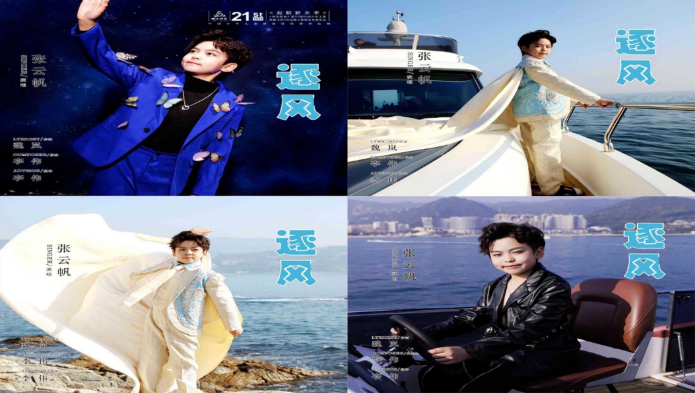 张云帆-逐风(原唱MV)